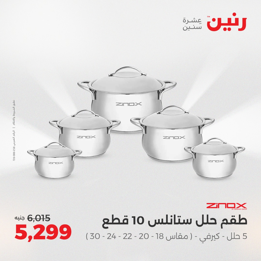 raneen offers from 12aug to 1aug 2025 عروض رنين من 12 أغسطس حتى 1 أغسطس 2025 صفحة رقم 25